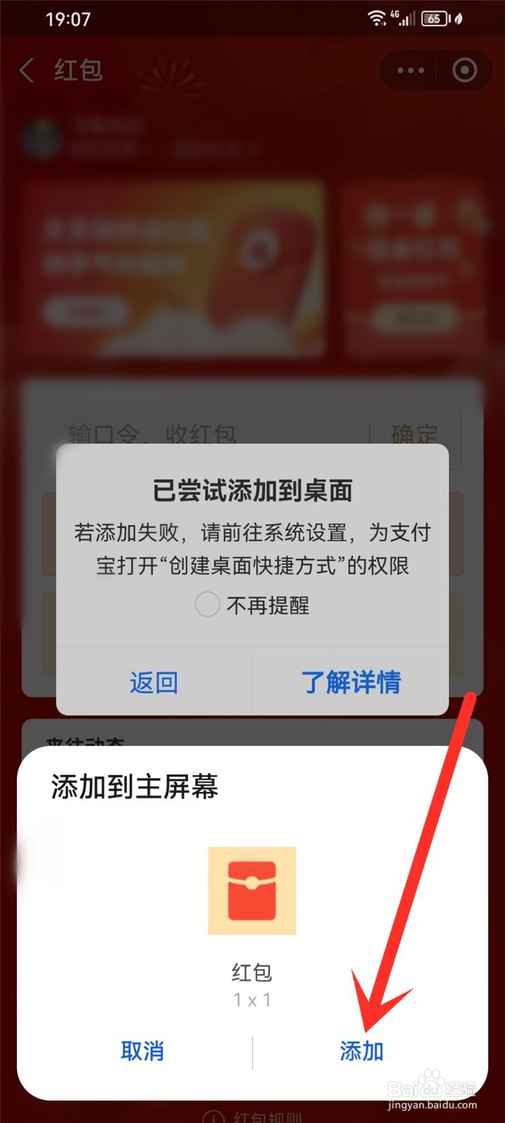支付宝红包怎么添加到桌面