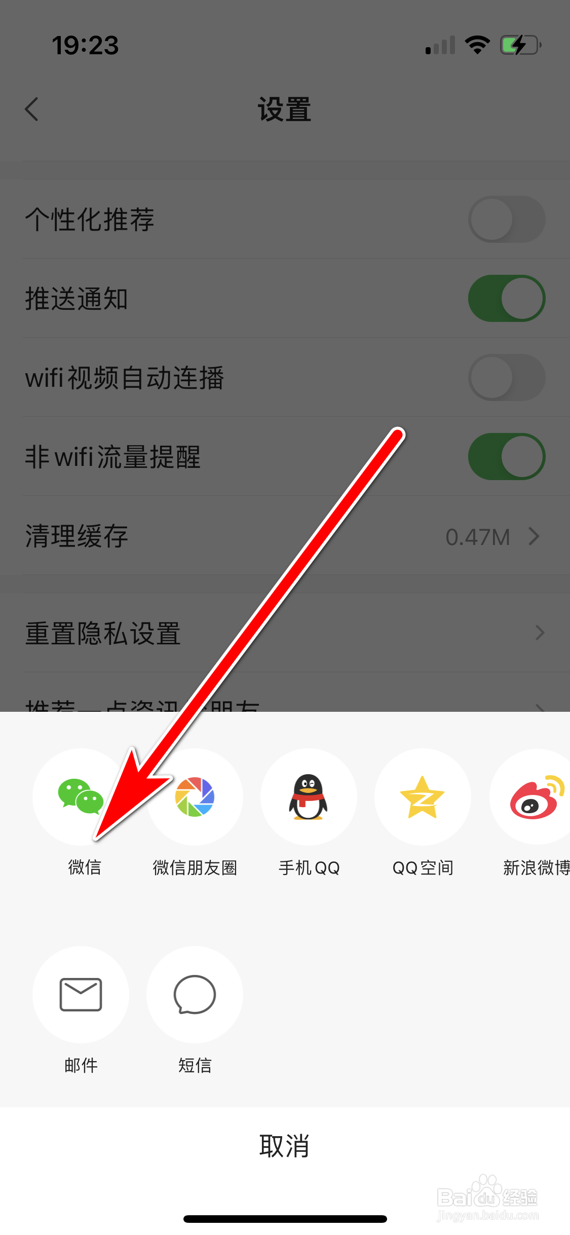 如何推荐一点资讯App给微信好友
