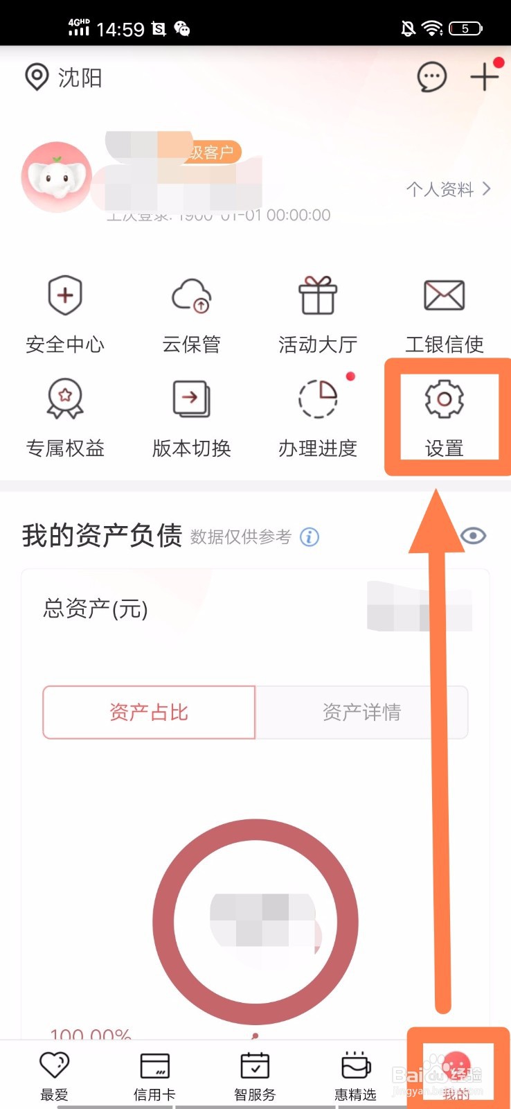 工商银行手机App如何开启指纹登陆