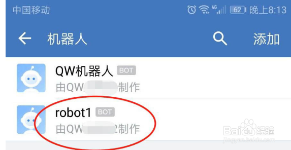企业微信群机器人怎么删除?
