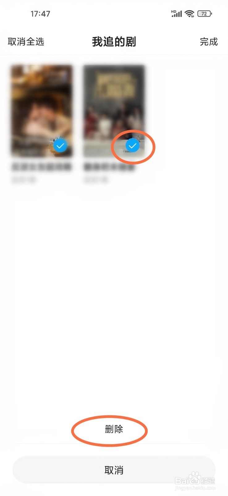 咪咕阅读APP怎么删除我追的剧