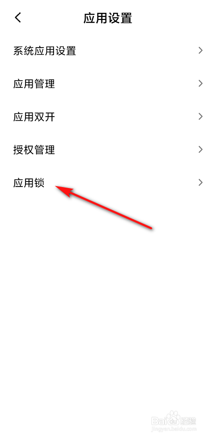 红米 8A怎么开启应用锁?