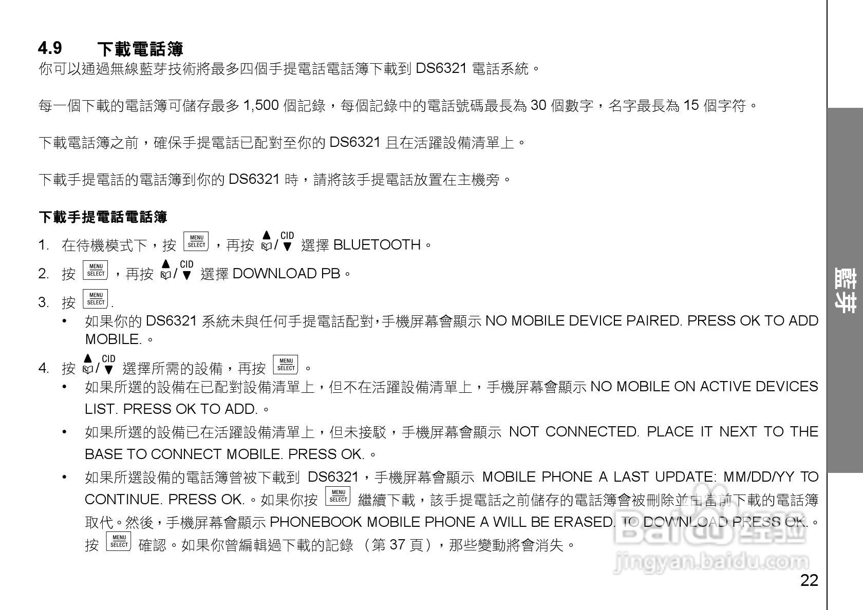 DECT vtech DS6321蓝牙数字无绳电话电源变压器操作说:[3]