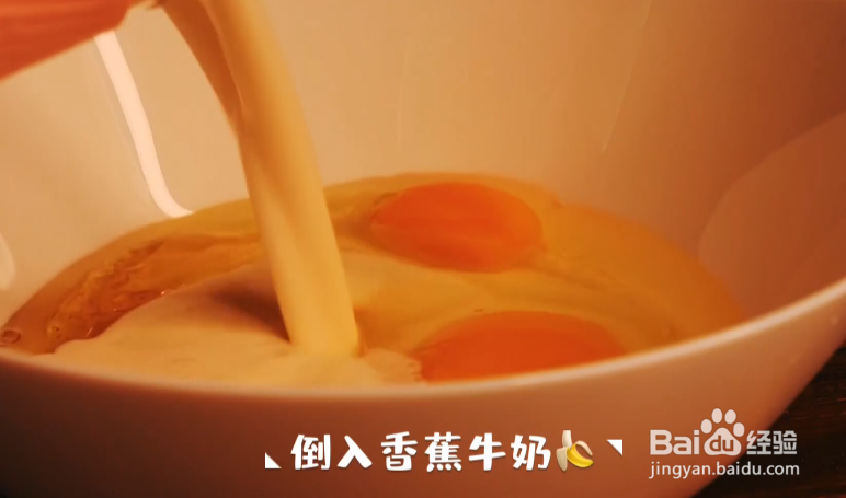 低脂无油、健康美味的香蕉松饼怎么做？