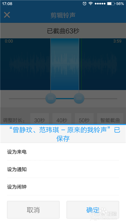 手机酷狗音乐播放器如何截取手机铃声？