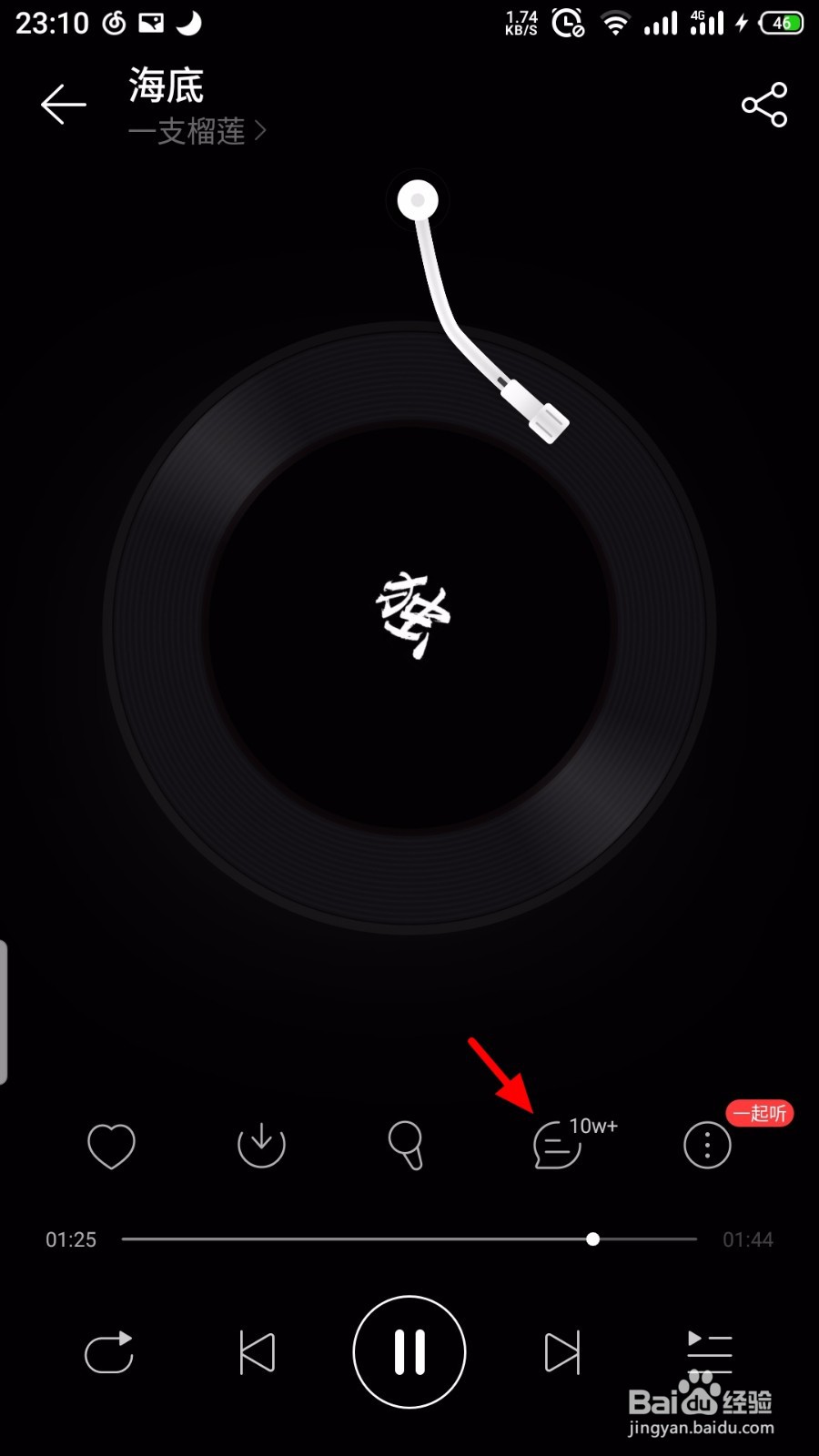 网易云音乐怎么触发抱抱