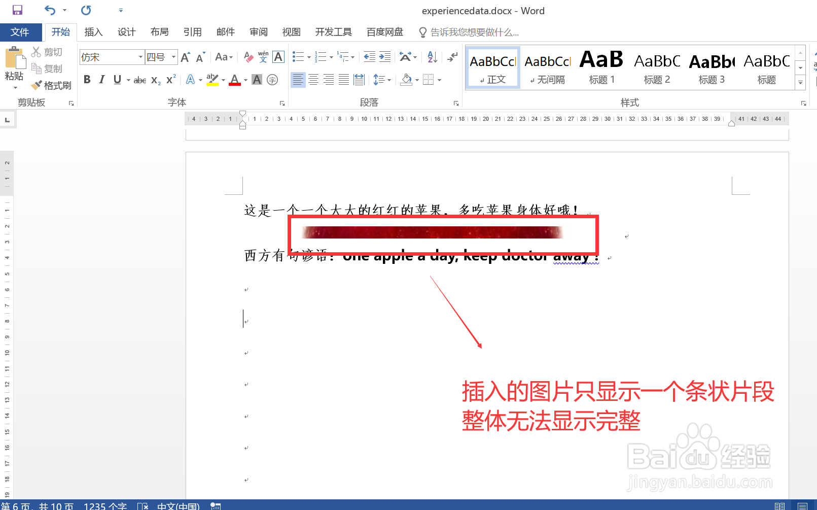详解在Word文档中插入的图片显示不全怎么办