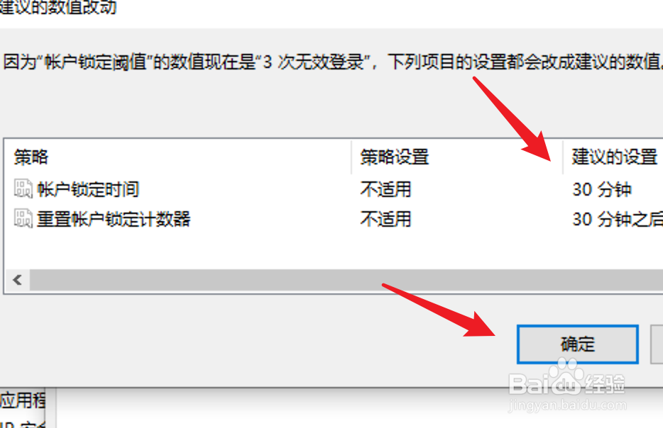 Win10怎么设置三次密码错误就锁定账户30分钟