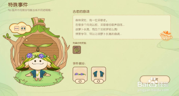 原神无忧梦乡第一天完美结局搭配最全攻略
