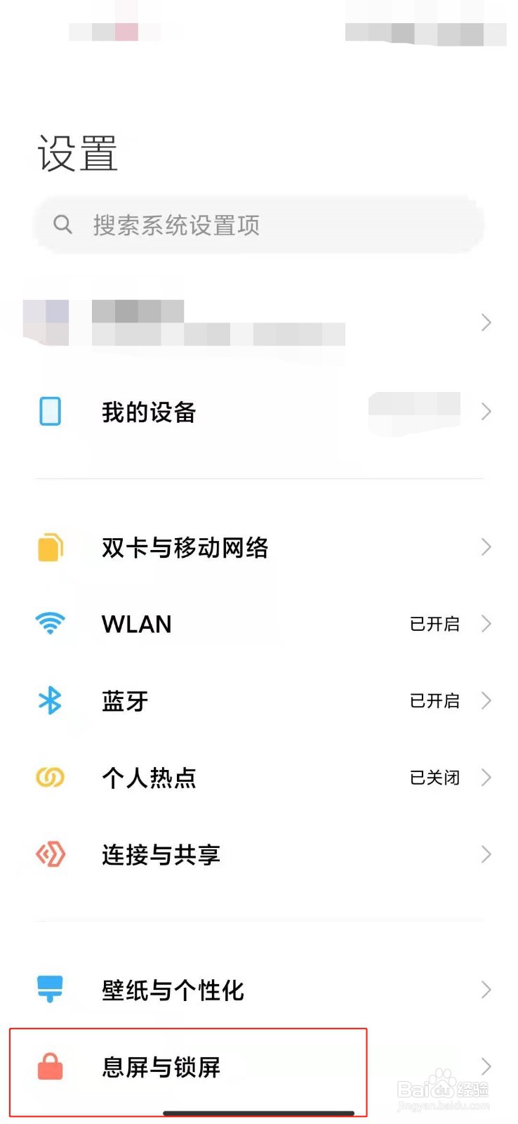如何设置手机抬起亮屏