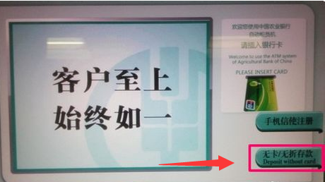 农业银行自动取款机怎么存钱呢