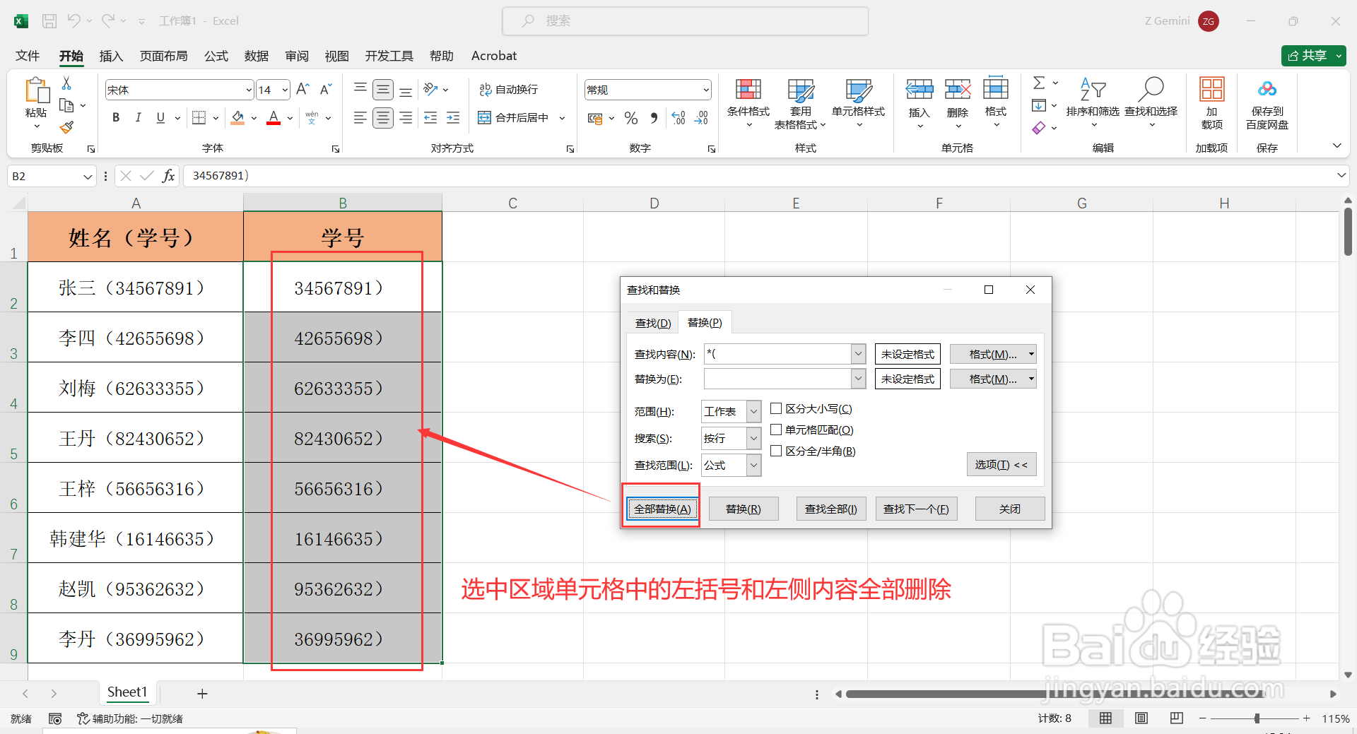 如何批量提取出Excel中括号里的内容？