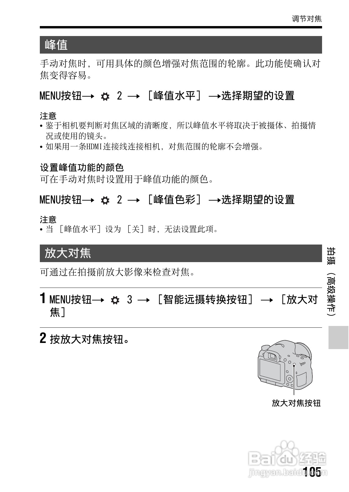 索尼SLT-A65数码摄像机使用说明书:[11]