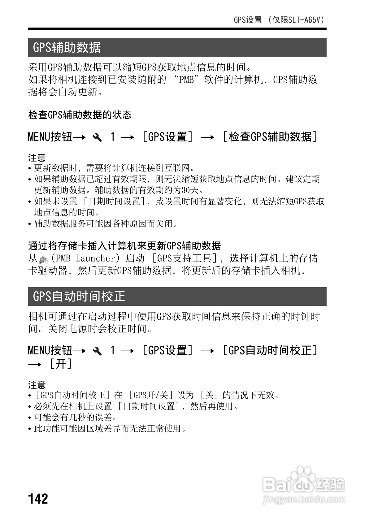索尼SLT-A65数码摄像机使用说明书:[15]