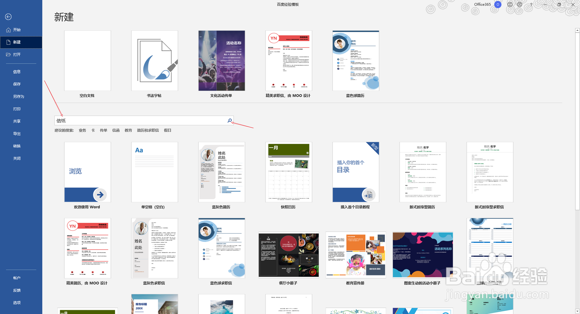 word中如何创建信纸