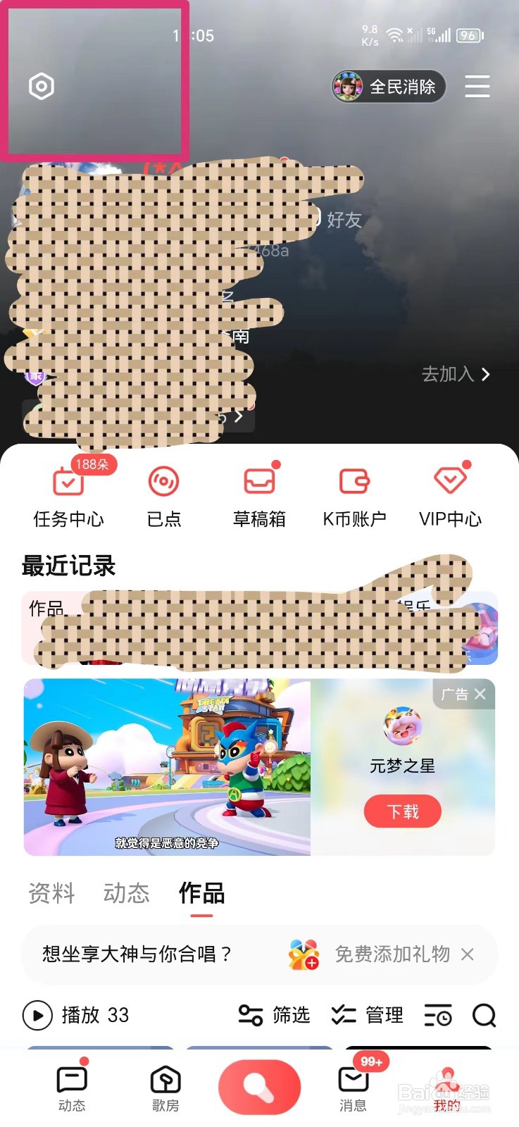 全民K歌如何关闭歌房自动进房