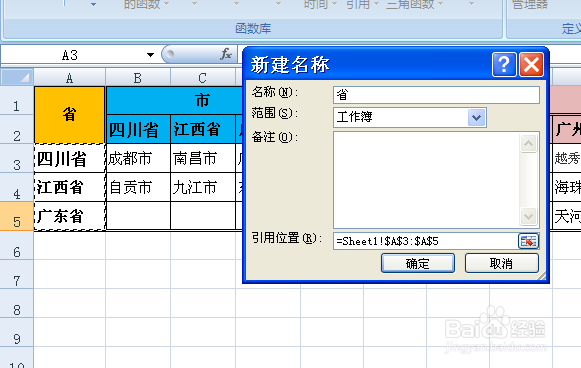 EXCEL如何制作多级下拉菜单