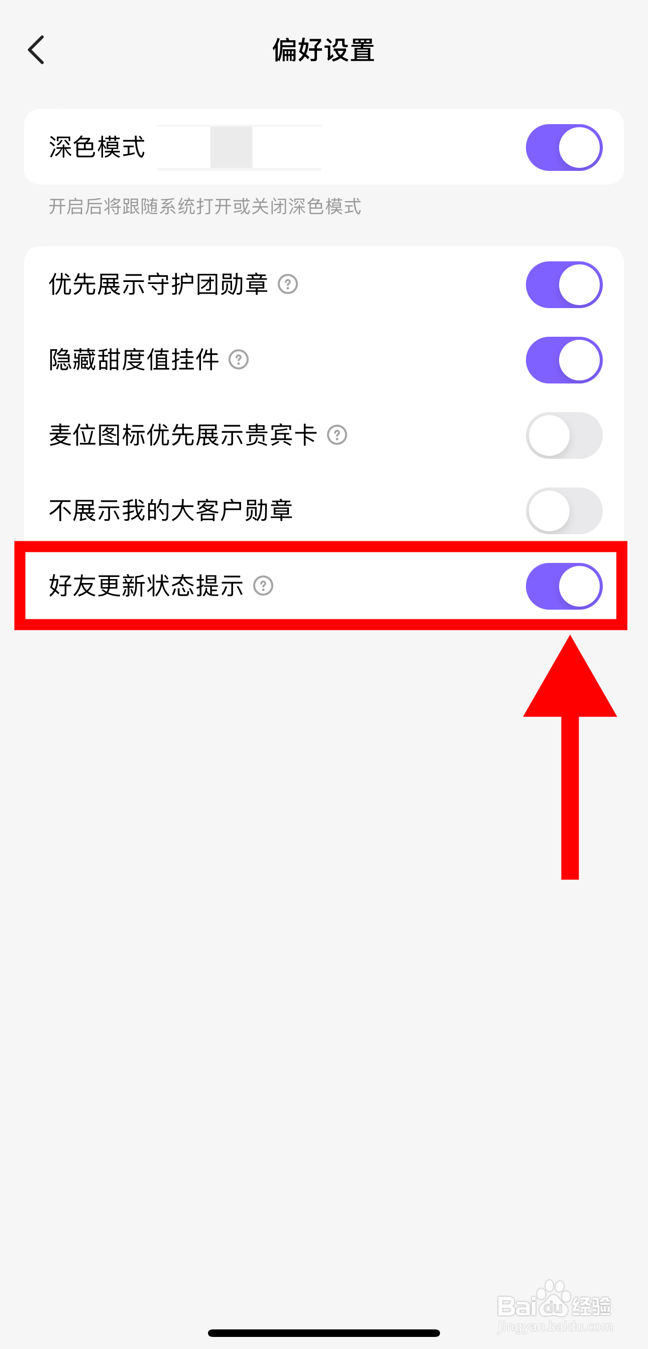Hello语音怎样开启好友更新状态提示功能