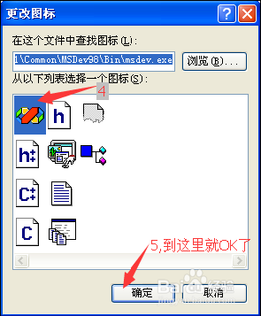 修改VC6的.dsw文件图标