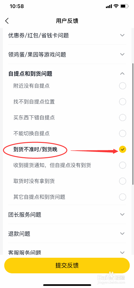 美团优选到货不准时怎么办