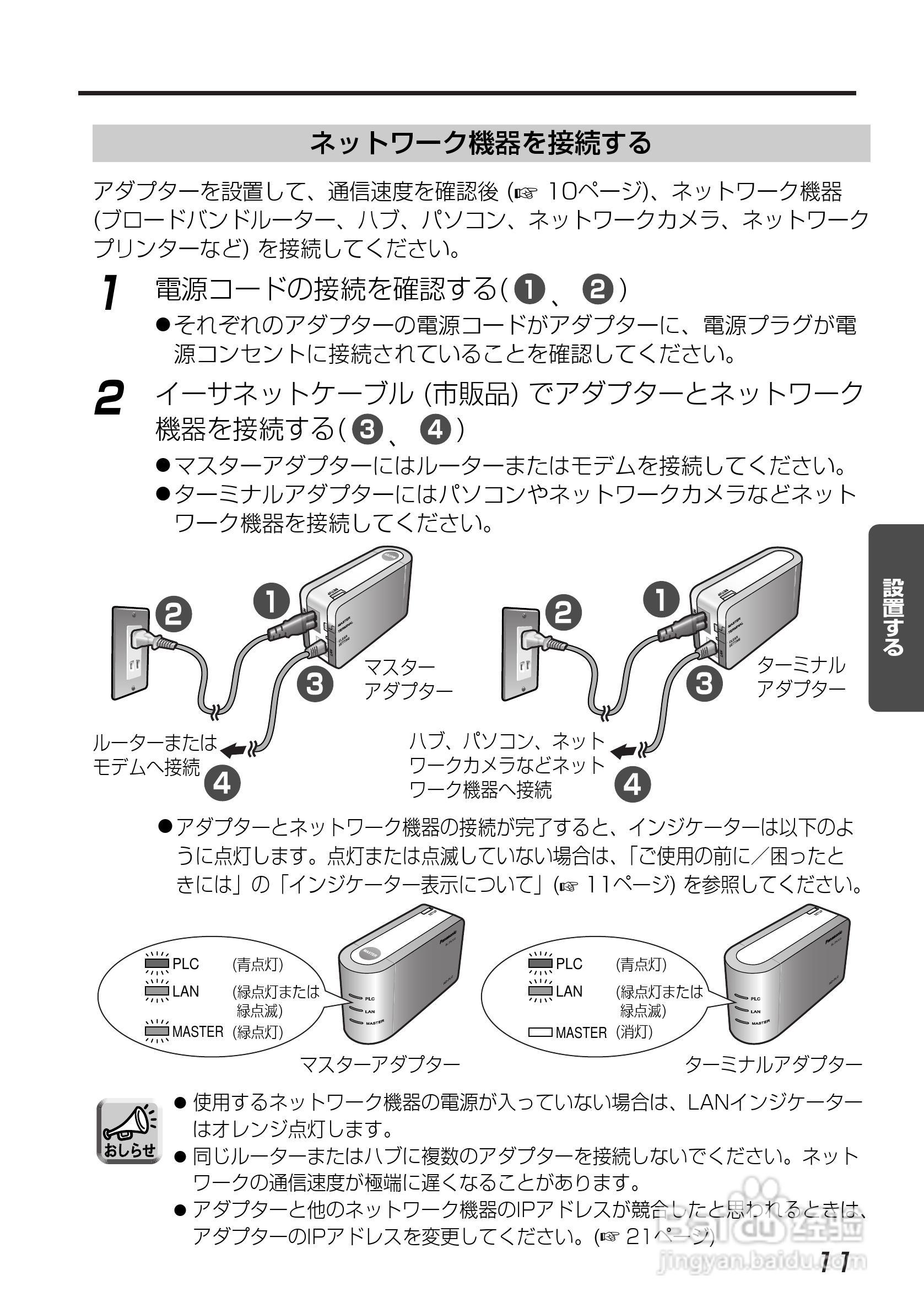 Panasonic BL-PA100宽频电源使用说明书:[2]