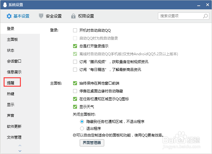电脑QQ怎么开启新邮件提醒