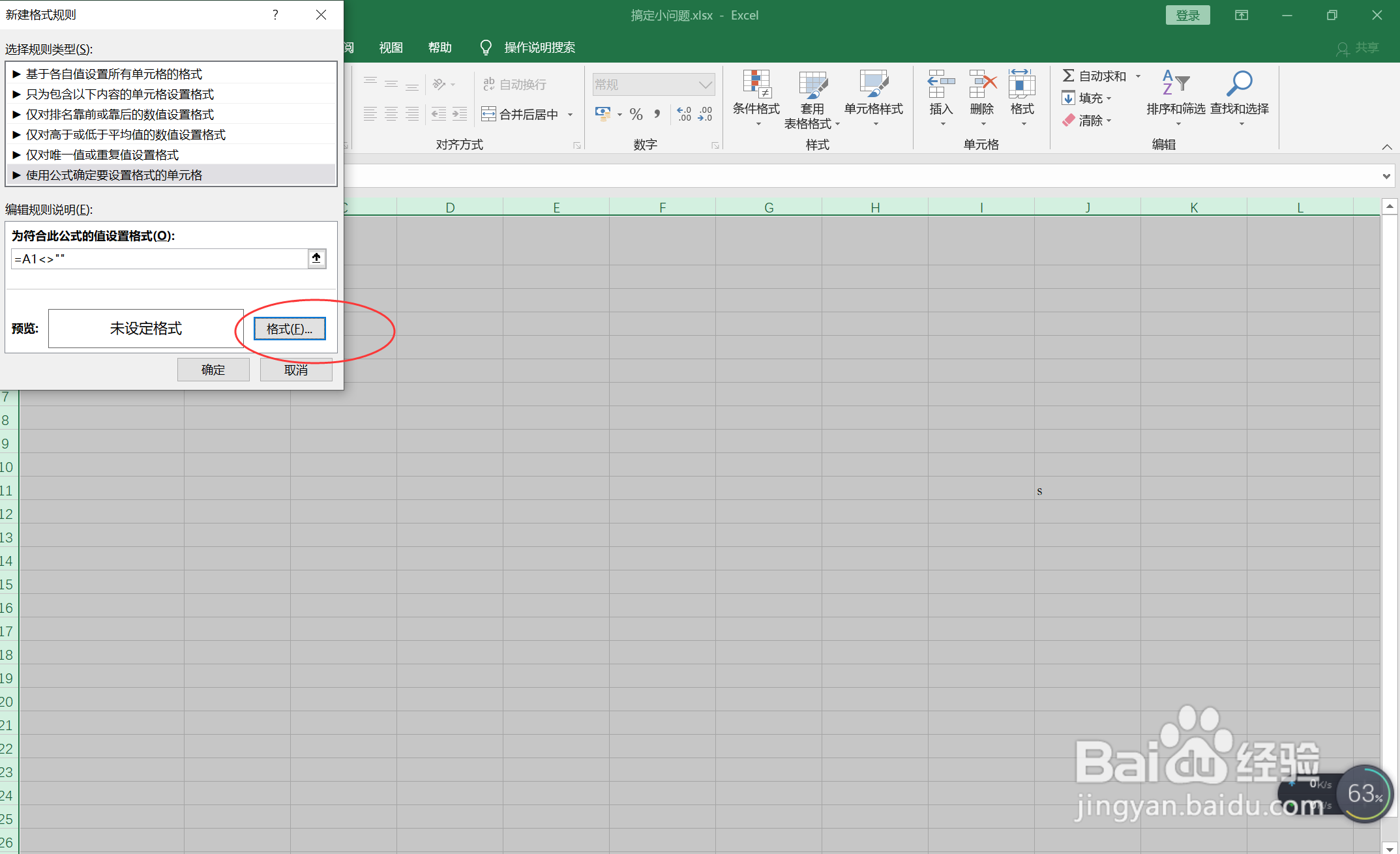 Excel怎么在输入的时候自动添加边框？