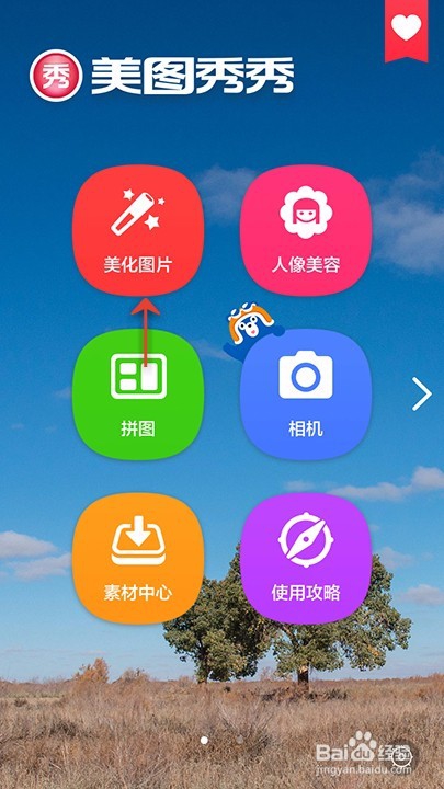 手机美图秀秀如何给图片添加边框