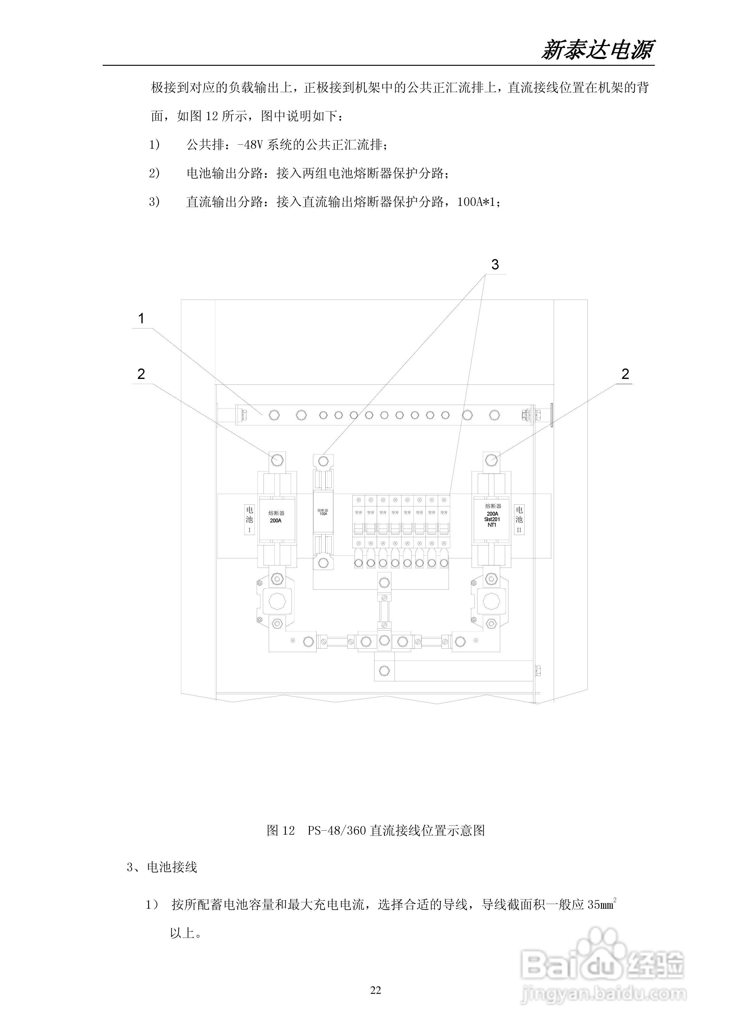 世纪新泰达PS-48/360型智能高频开关电源系统使用说明:[3]