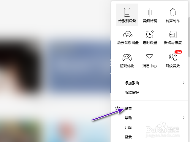 怎么将QQ音乐设置成默认音乐播放器？