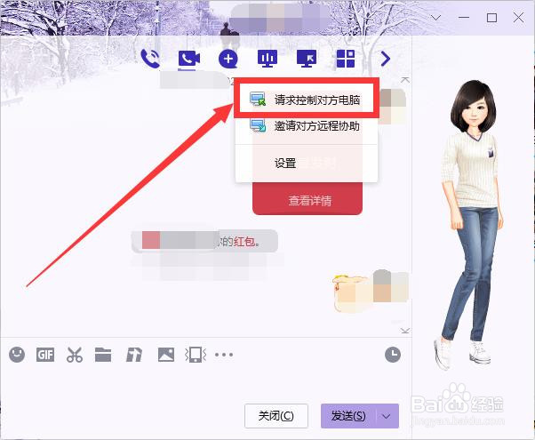 QQ如何远程控制对方电脑