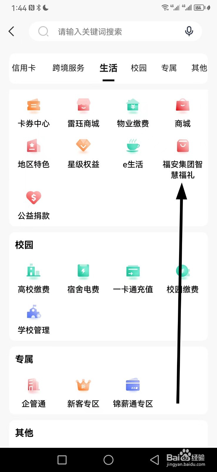 锦州银行怎么查看福安集团智慧福礼