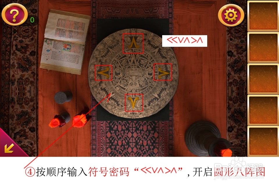 密室逃脱5通关攻略大全：[5]第五关组合钥匙