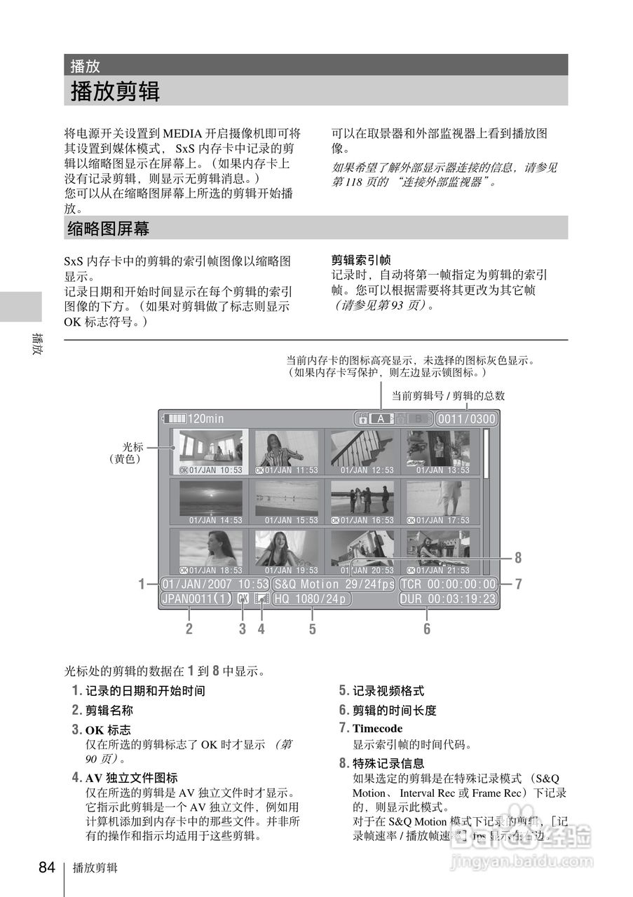 索尼PMW-EX3数码摄像机使用说明书:[9]