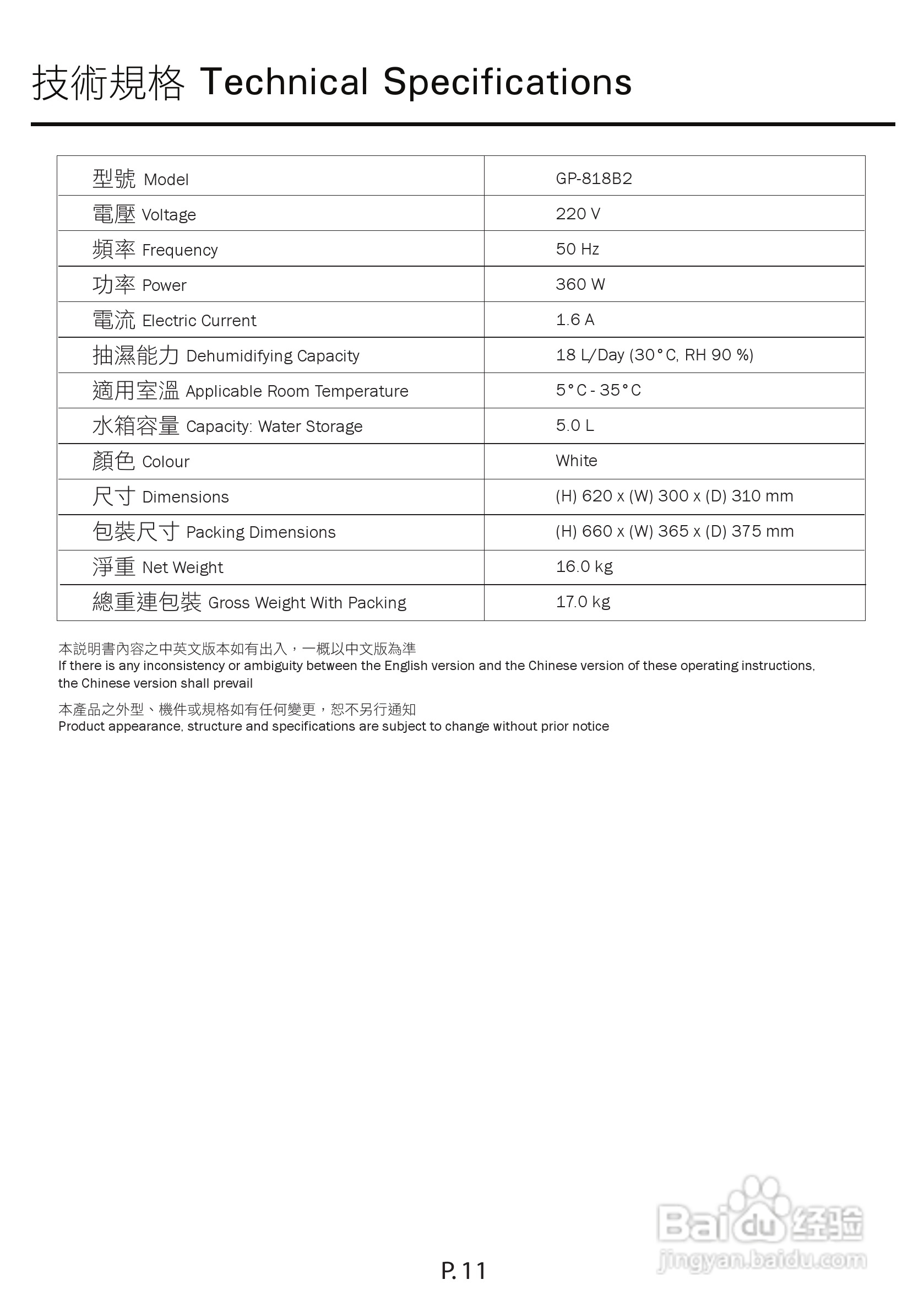 德国宝GP-818B2抽湿机使用说明书