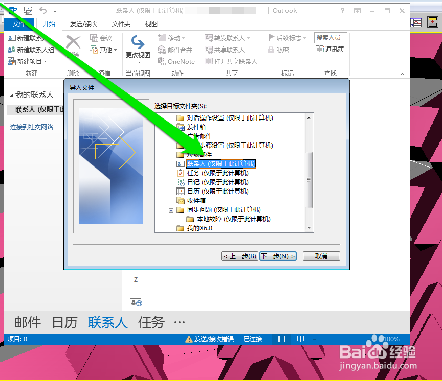 outlook 2010如何导入通讯簿\导入Excel联系人
