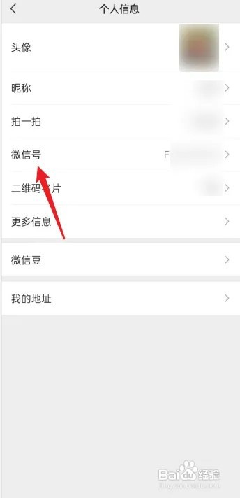 微信号如何设置