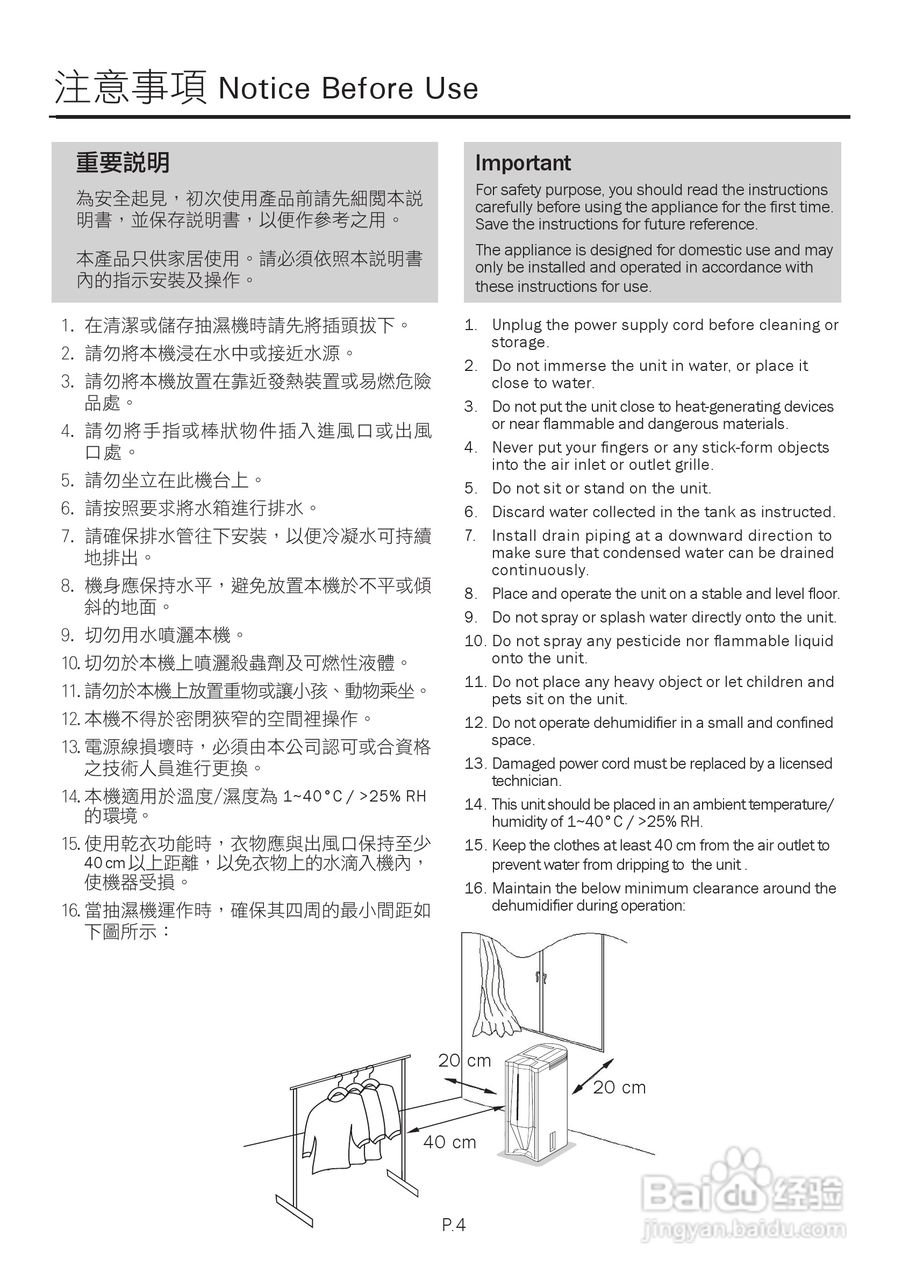 德国宝DH-308D抽湿机使用说明书