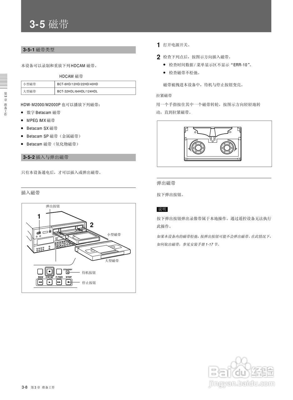 索尼HDW-M2000数字摄录一体机使用说明书:[4]