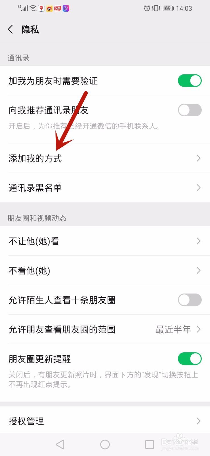 微信怎么关闭通过微信号搜索到我