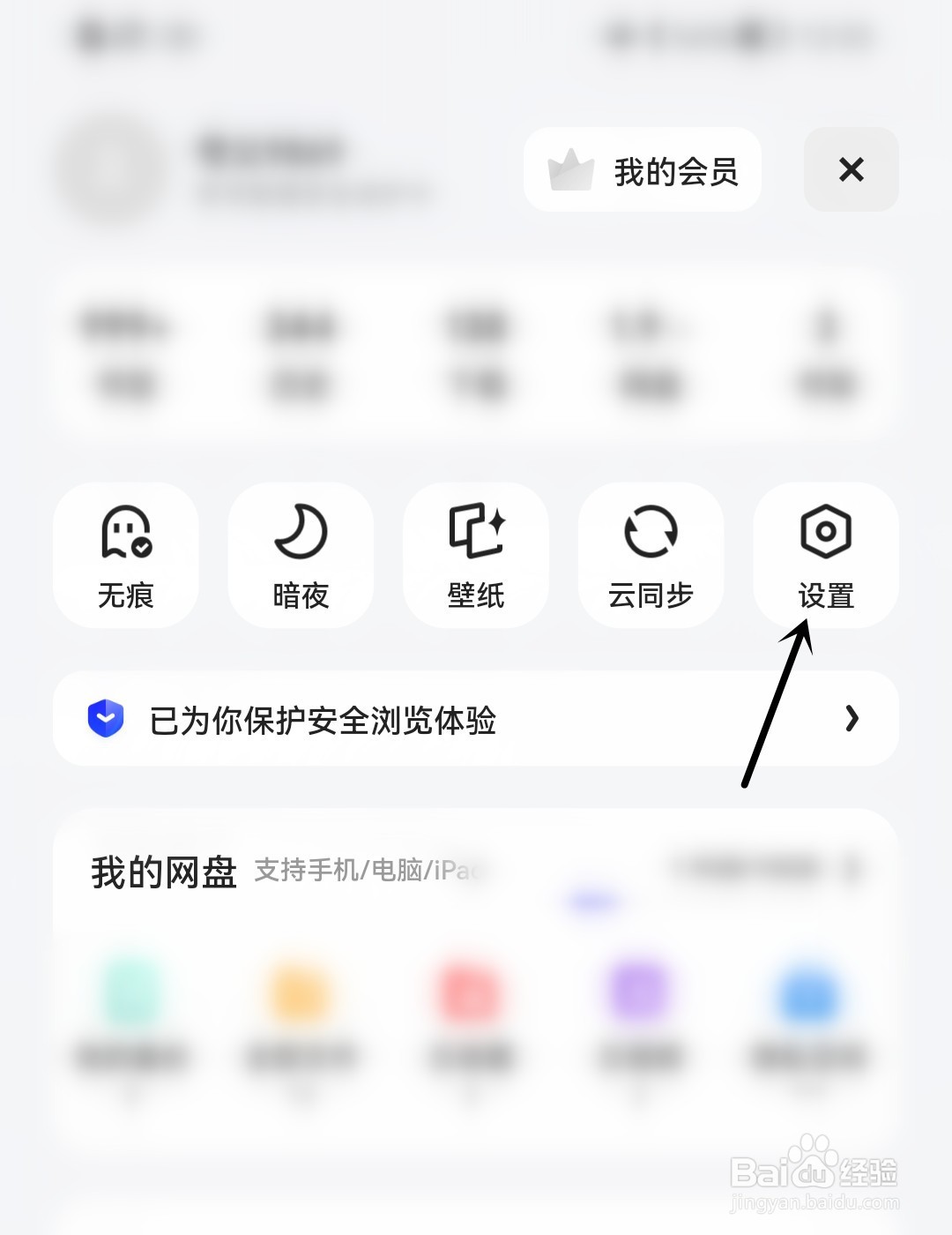 夸克怎么打开推送设置