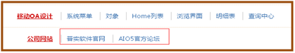 AIO5菜单管理功能介绍及操作指导