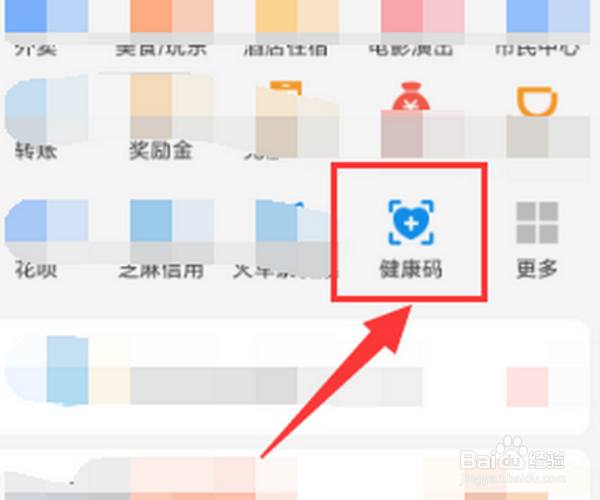怎样在支付宝申请健康码