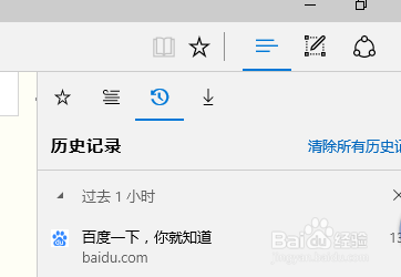Microsoft Edge浏览器怎么看历史记录