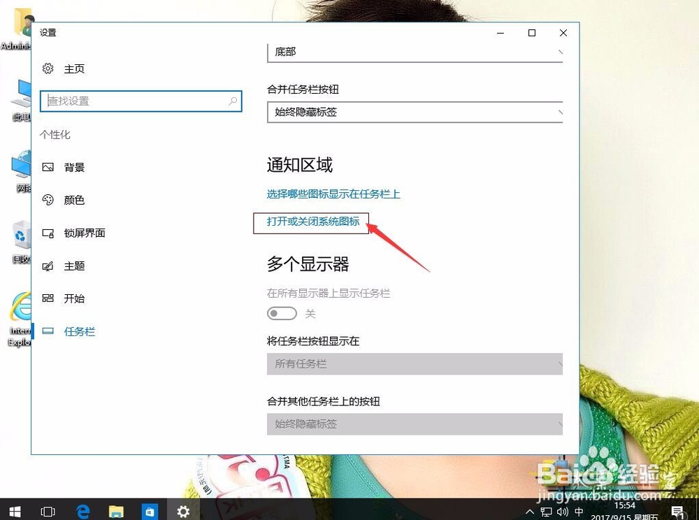 win10系统如何关闭操作中心提示