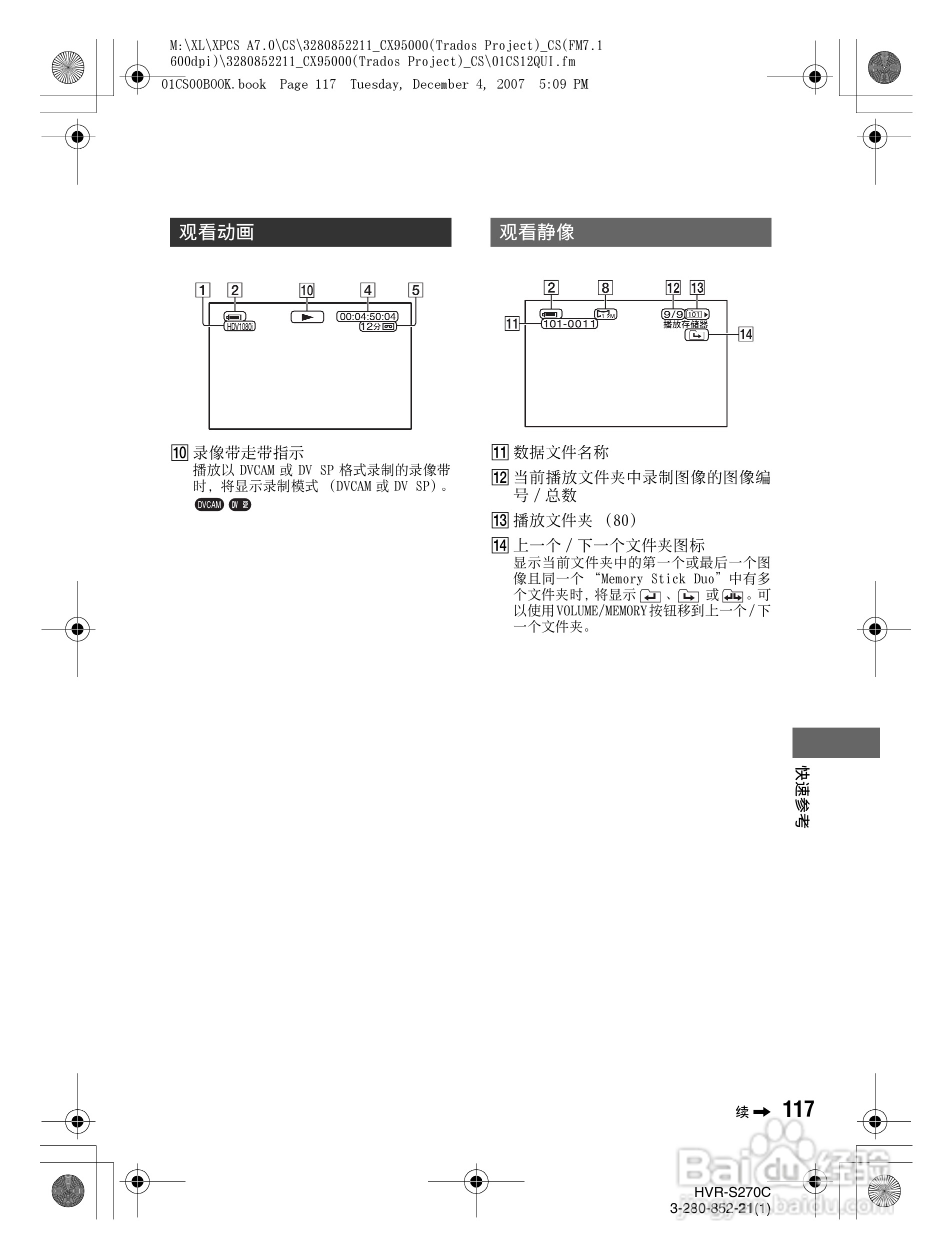 索尼HVR-S270C数字摄录一体机使用说明书:[12]