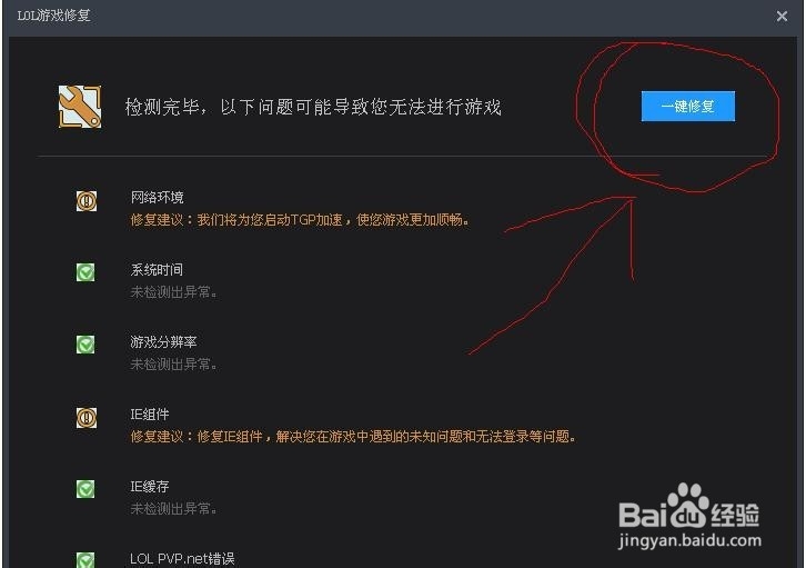 利用新版本TGP修复LOL