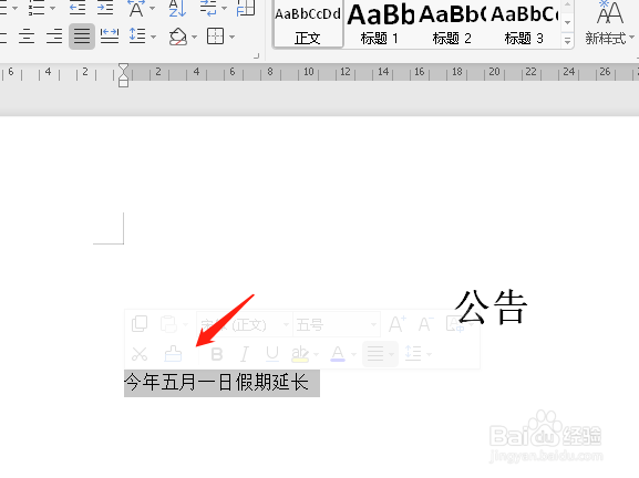 word文档制作公告格式以及字体