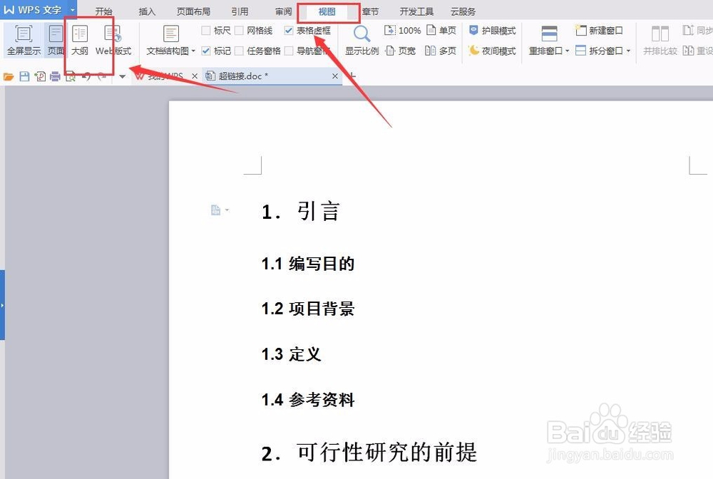 怎么在word中插入超链接加超链接目录