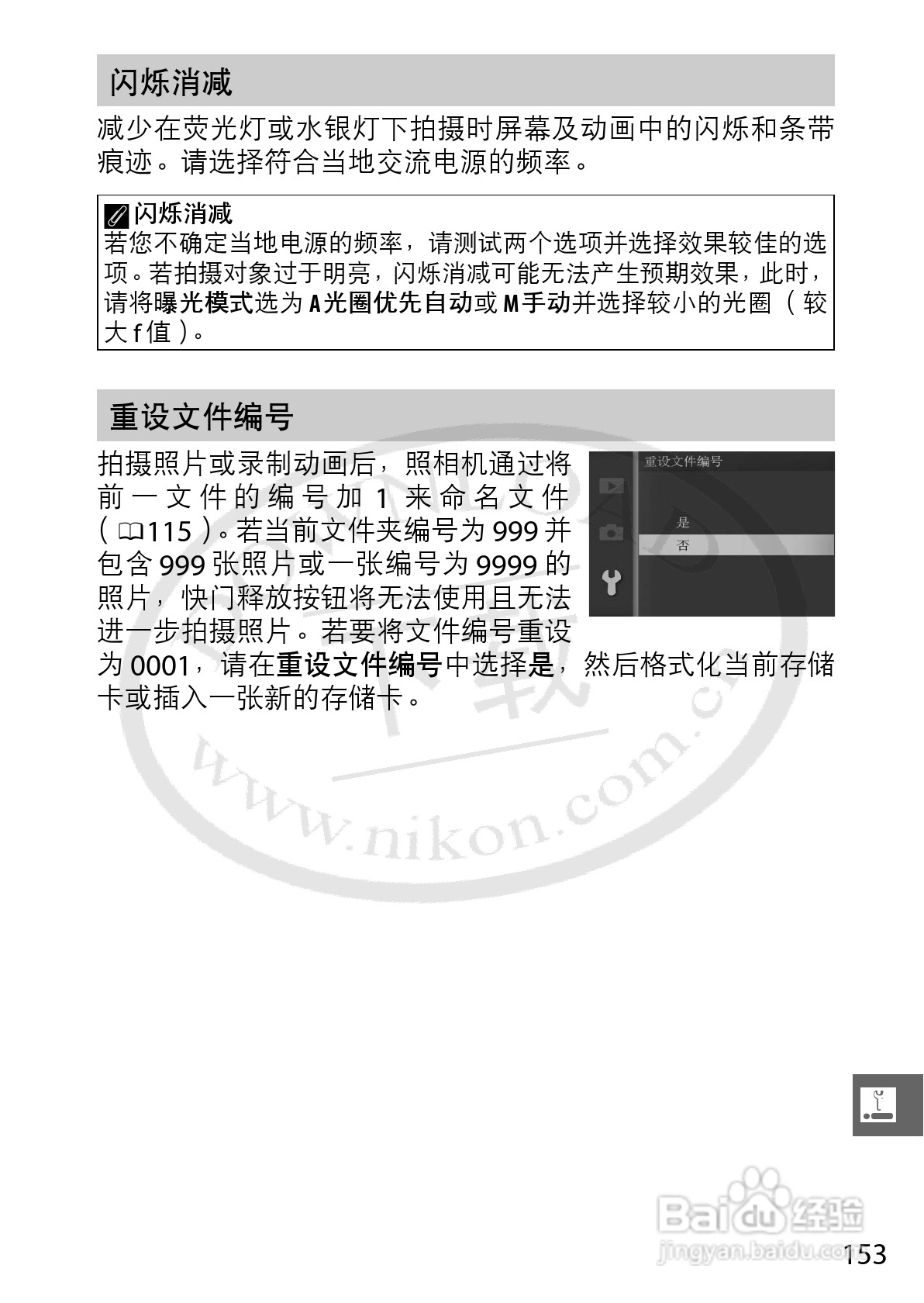 尼康Nikon 1 J1数码相机使用说明书:[18]